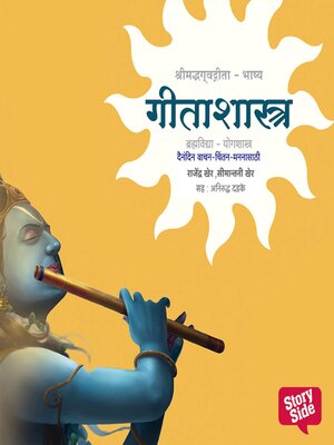 cover image of Geetashastra